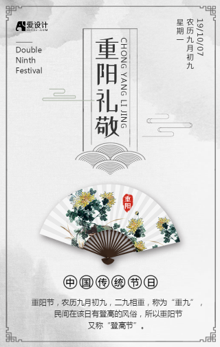 创意简约中国风九月初九重阳节手机海报