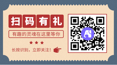 创意复古扫码有礼公众号二维码