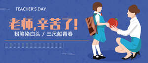 扁平简约教师节公众号首图