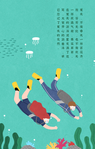 夏日游记-插画手绘手机海报
