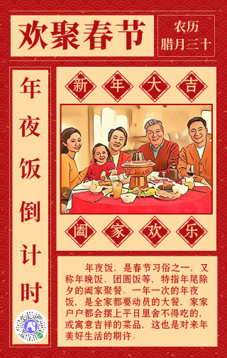 欢聚春节，阖家欢乐-手机海报