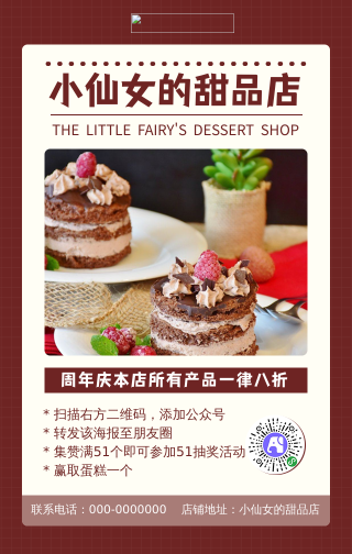 小仙女的甜品店-手机海报