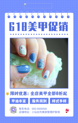 仙女美甲店618促销手机海报