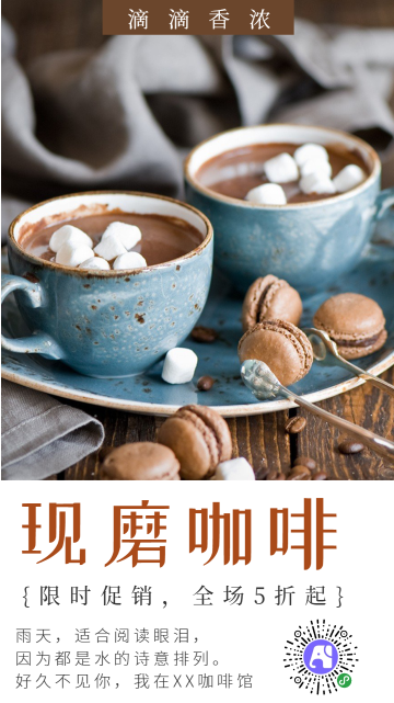简约清新文艺扁平风咖啡馆宣传美食电商海报