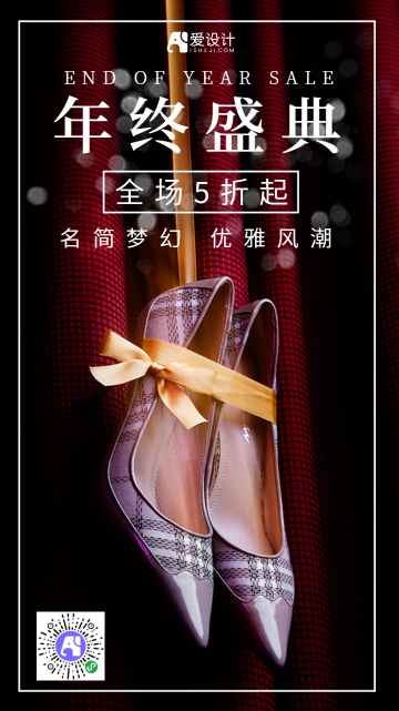 简约高端年终盛典女鞋促销活动电商海报