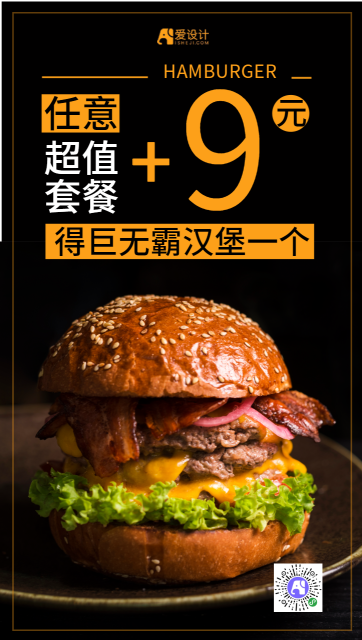 创意美味汉堡促销优惠宣传电商海报