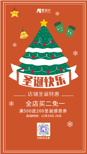 文艺橘色圣诞快乐店铺促销电商海报