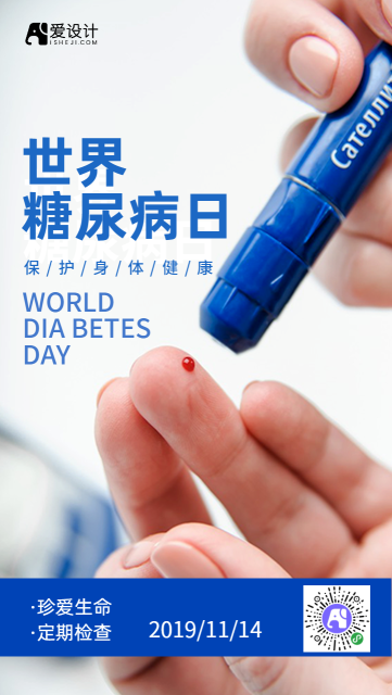 简约蓝色世界糖尿病日定期检查电商海报