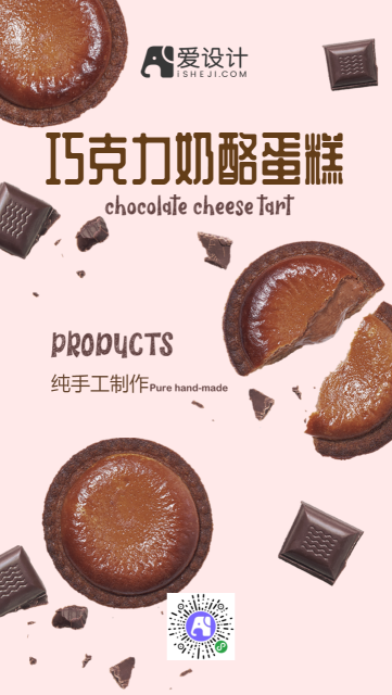 巧克力奶酪蛋糕电商海报