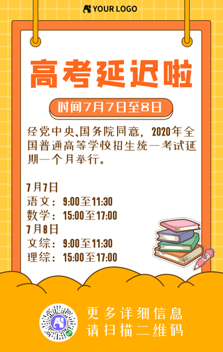 简约扁平高考延期手机海报