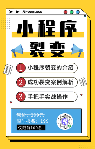 黄色小程序裂变海报