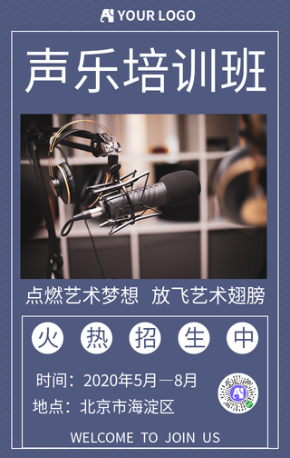 简约1231意声乐培训班手机海报