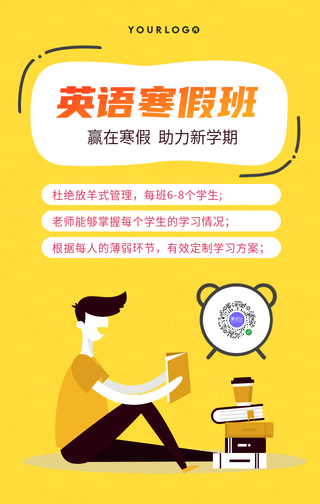 创意时尚寒假补习班教育培训封面首图