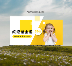 737朋友圈PSD上传