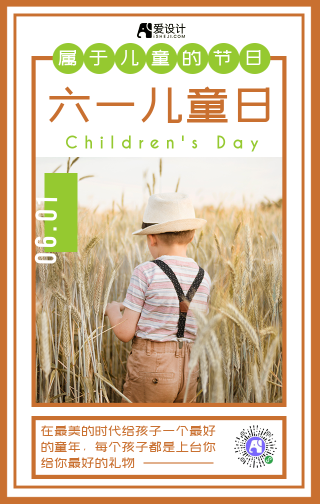 文艺清新国际儿童日手机海报