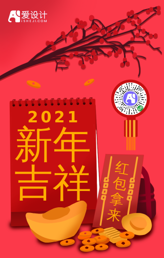 中国风新年吉祥手机海报