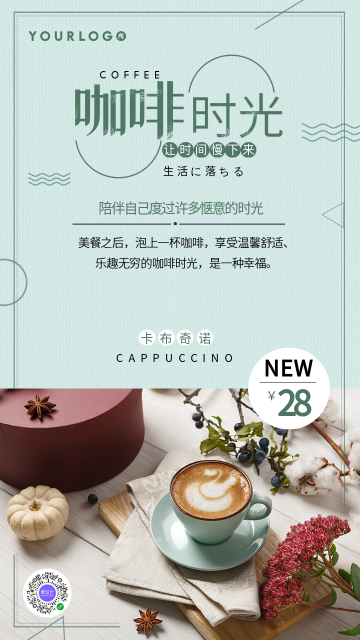 清新咖啡店新品促销电商海报