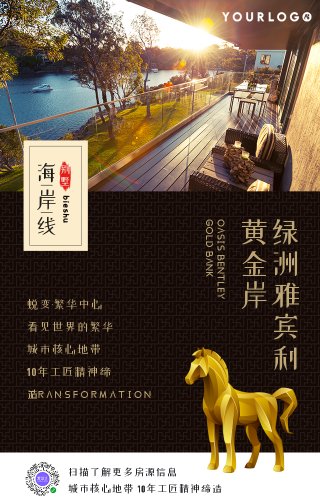 中国风海岸房地产宣传手机海报