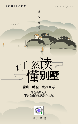 中国风别墅房地产宣传手机海报