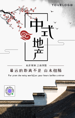 中国风中式房地产宣传手机海报