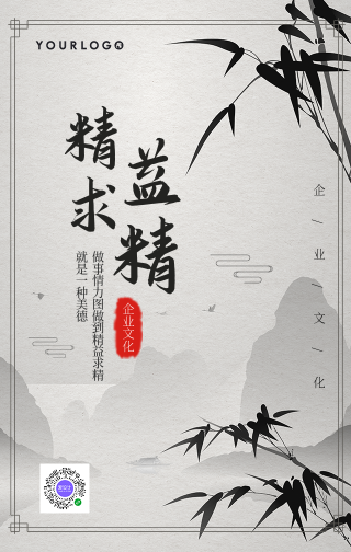 中国风精益求精企业文化手机海报