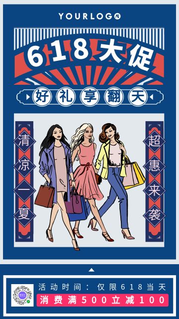 卡通618大促夏季女装活动促销电商海报