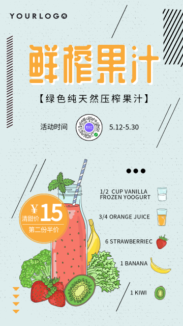 清新果汁饮料新品促销电商海报