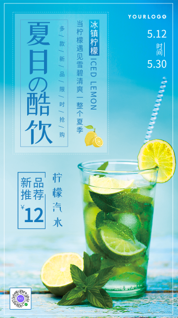 清新夏日饮料活动促销电商海报