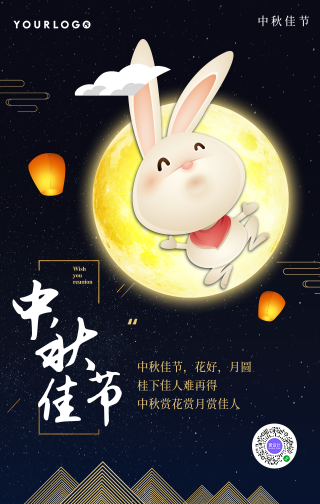 卡通中秋佳节节日庆祝手机海报