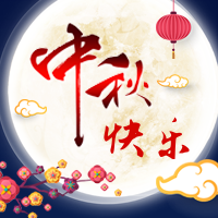 卡通中秋节节日祝福公众号次图