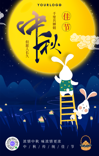 卡通中秋佳节节日庆祝手机海报