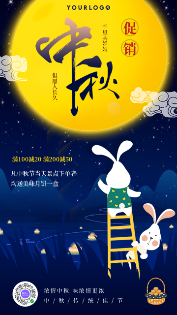 卡通中秋节活动促销电商海报