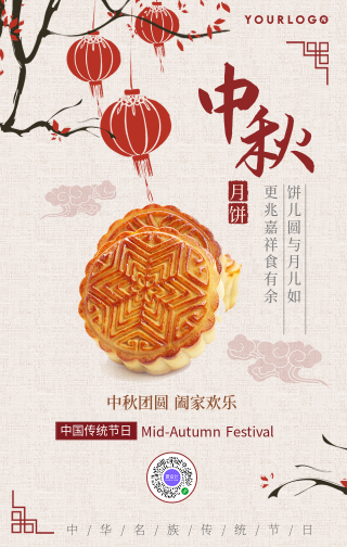 中国风中秋节节日祝福手机海报
