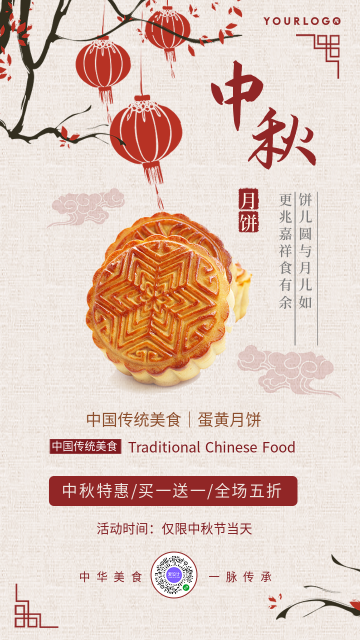 中国风中秋节月饼活动促销电商海报