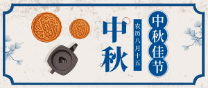 简约中秋节节日祝福公众号首图