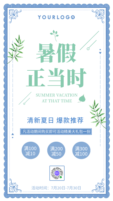 清新暑假夏日活动促销电商海报