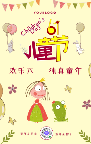 卡通欢乐六一儿童节庆祝手机海报