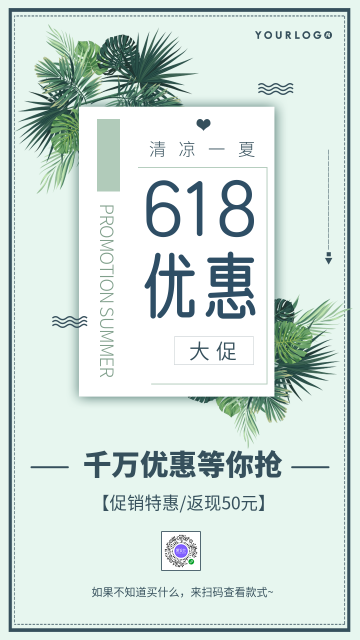 清新618优惠活动促销电商海报