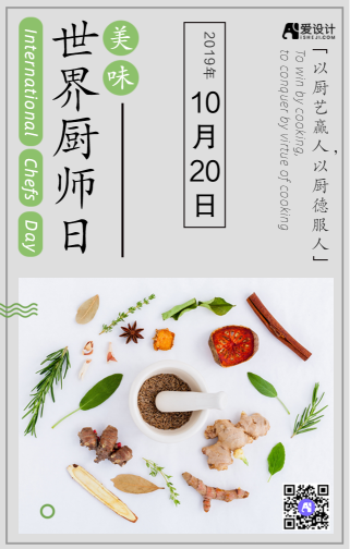 文艺清新世界厨师日手机海报