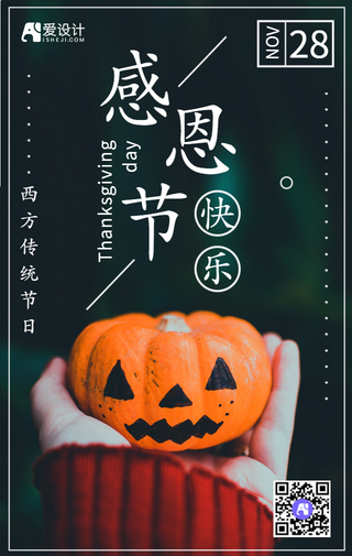 简约感恩节快乐手机海报