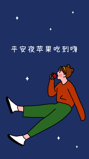 卡通平安夜吃苹果手机壁纸