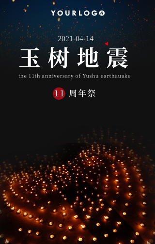 简约汶川大地震纪念海报