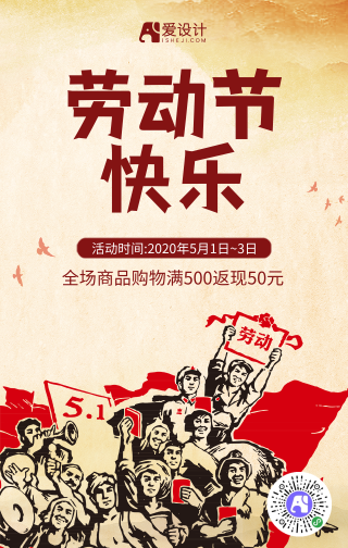 简约复古中式劳动节快乐节日促销海报