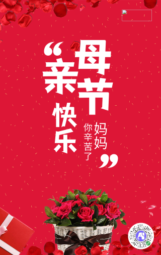 红色简约母亲节快乐节日海报