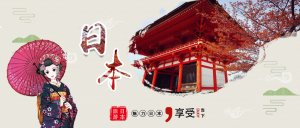 创意时尚日本旅行封面首图公众号封面首图
