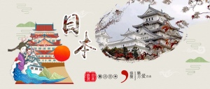 创意时尚日本旅行公众号封面首图