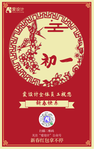 剪纸中国红新春正月初一手机海报