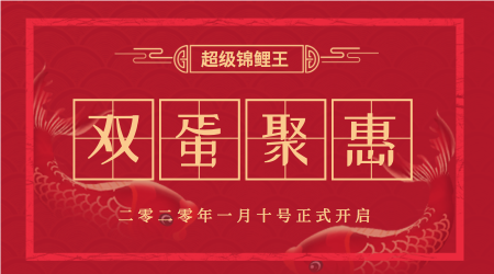 中国风红色大气超级锦鲤王活动封面