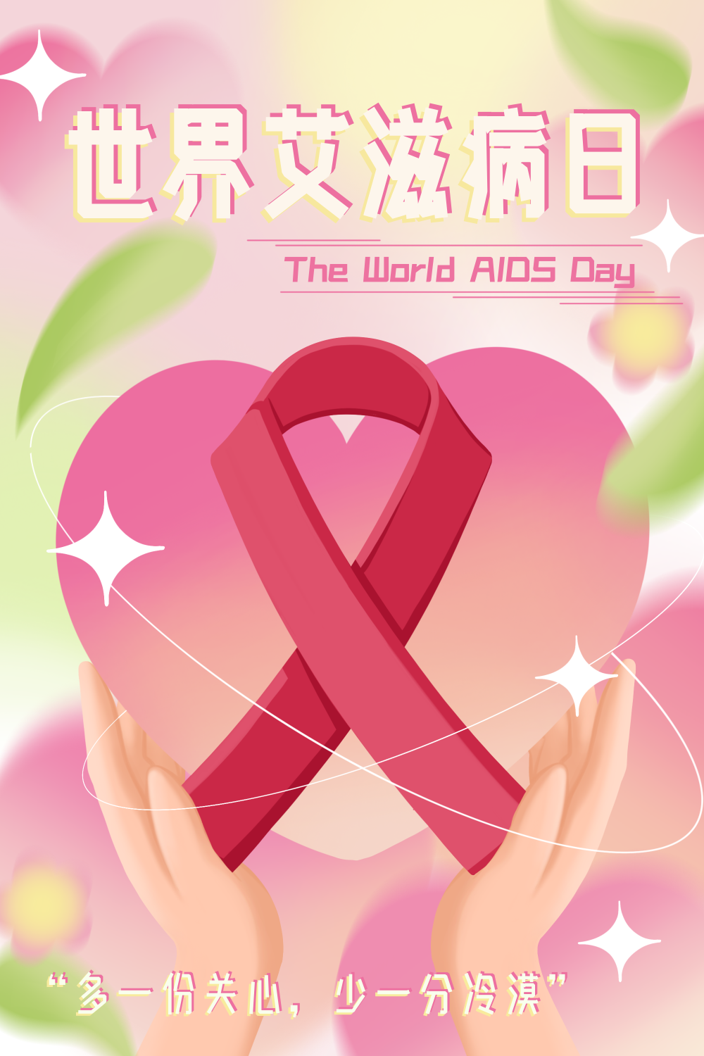 粉色扁平风世界艾滋病日插画海报