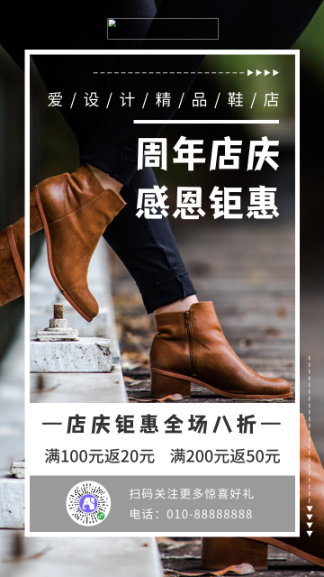 简约鞋店周年促销活动电商海报